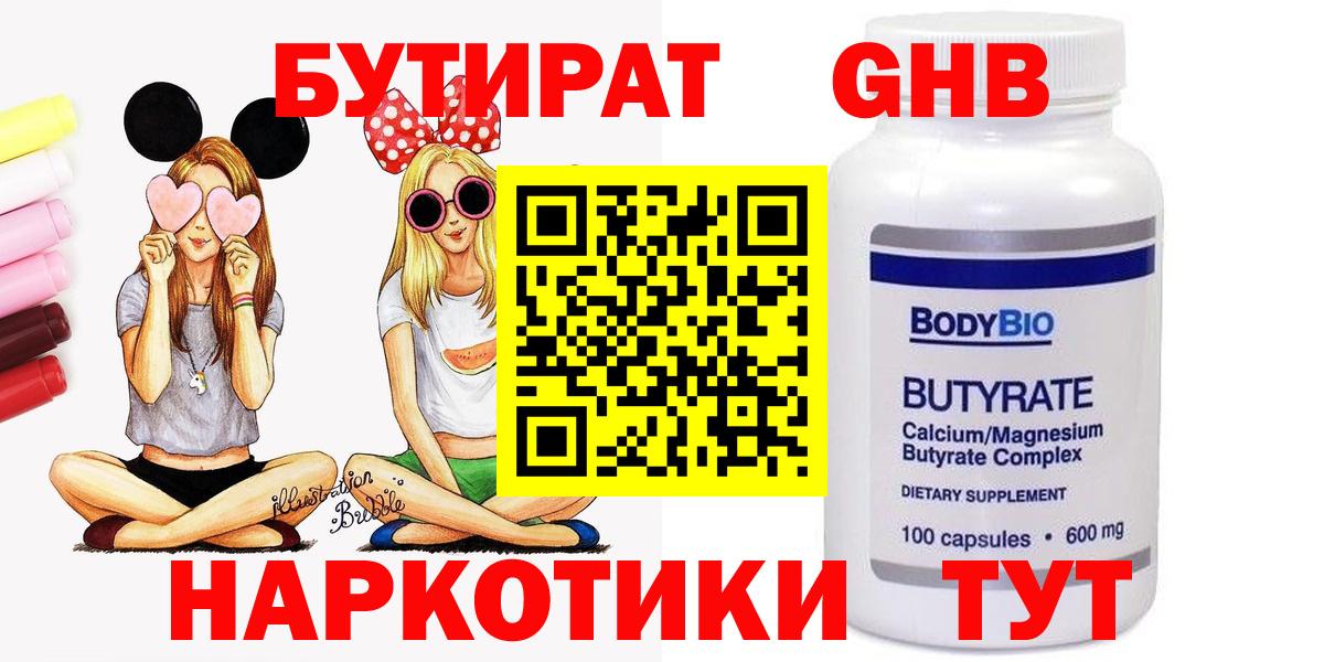 Топки  Бутират BDO 33%  Вход с VPN 