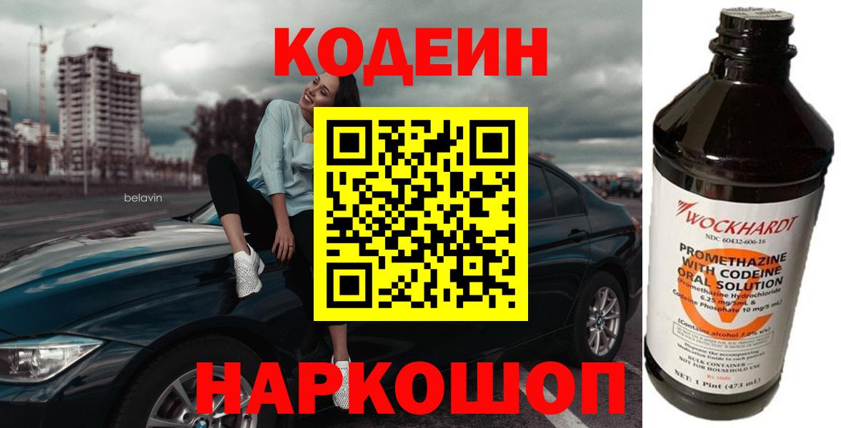 Кодеин Purple Drank Топки