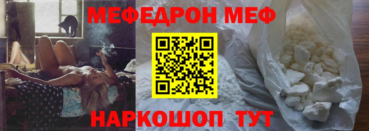 МЕФ кристаллы Топки