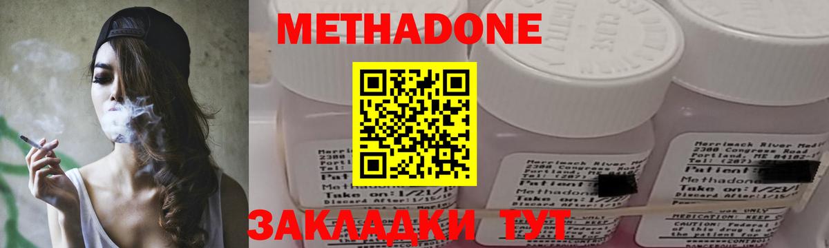 Метадон мёд  МЕТАДОН methadone  нарко площадка состав  Вход с VPN  Топки 