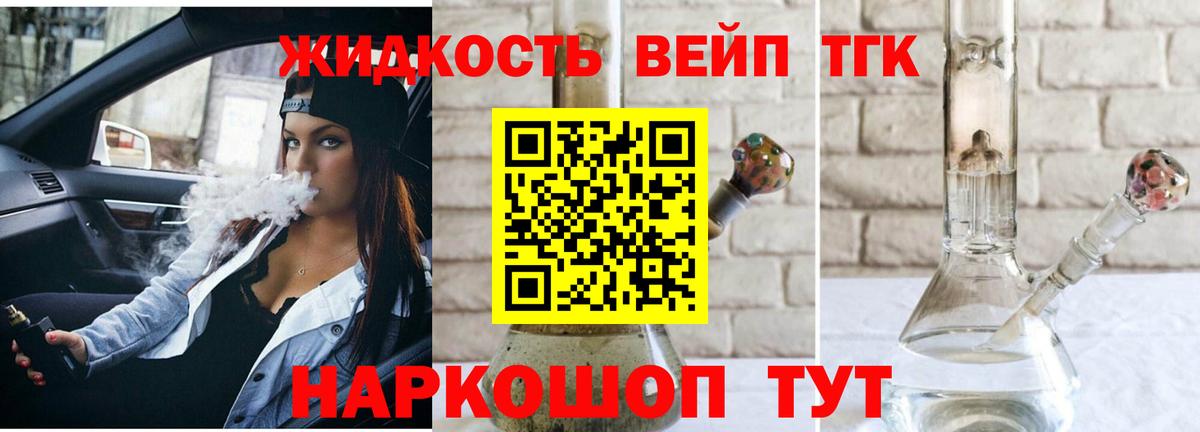 ТГК вейп с тгк Топки